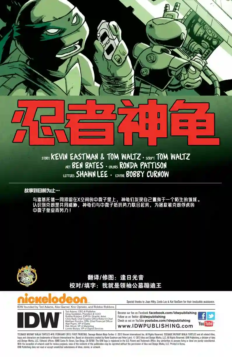 忍者神龟2011第19卷