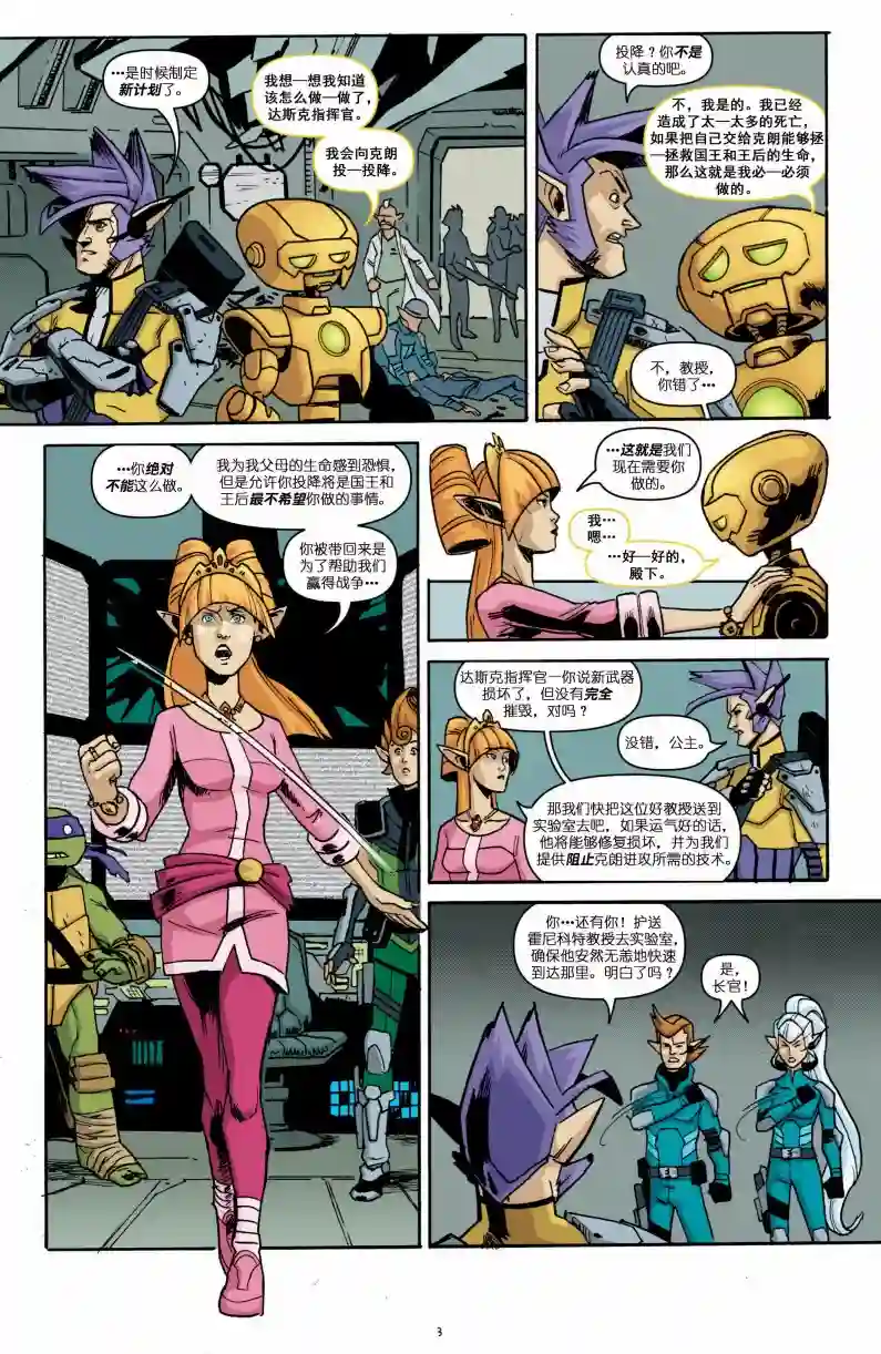 忍者神龟2011第19卷