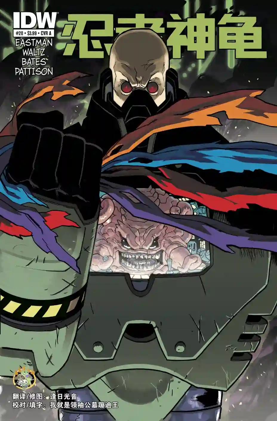 忍者神龟2011第20卷