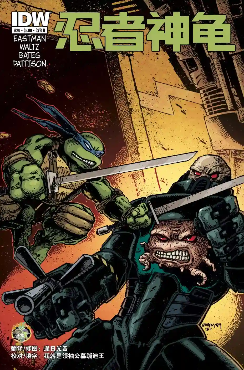 忍者神龟2011第20卷