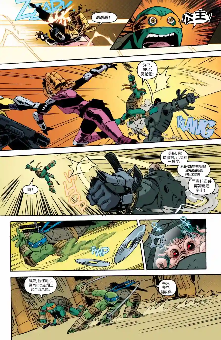 忍者神龟2011第20卷