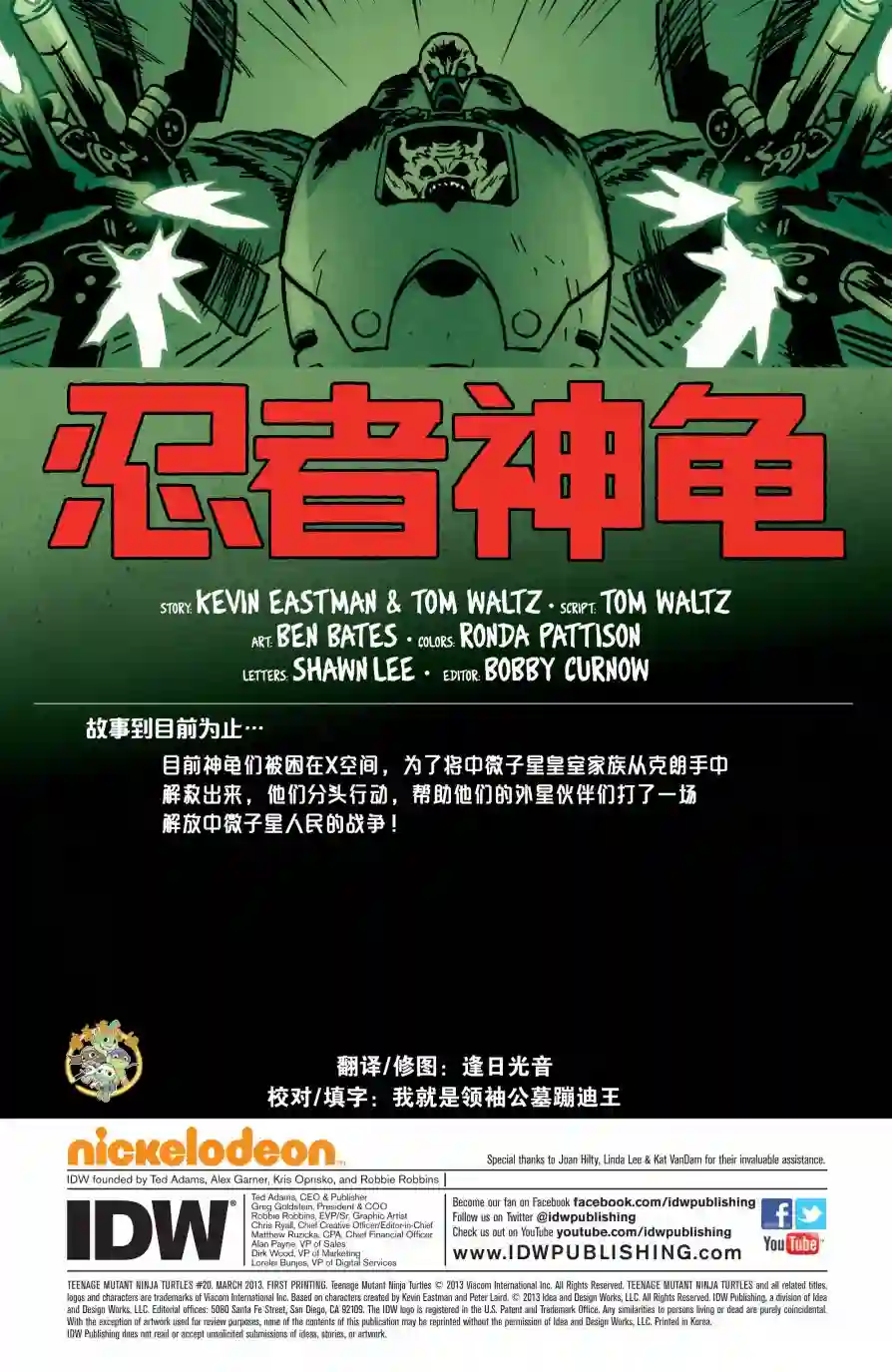 忍者神龟2011第20卷