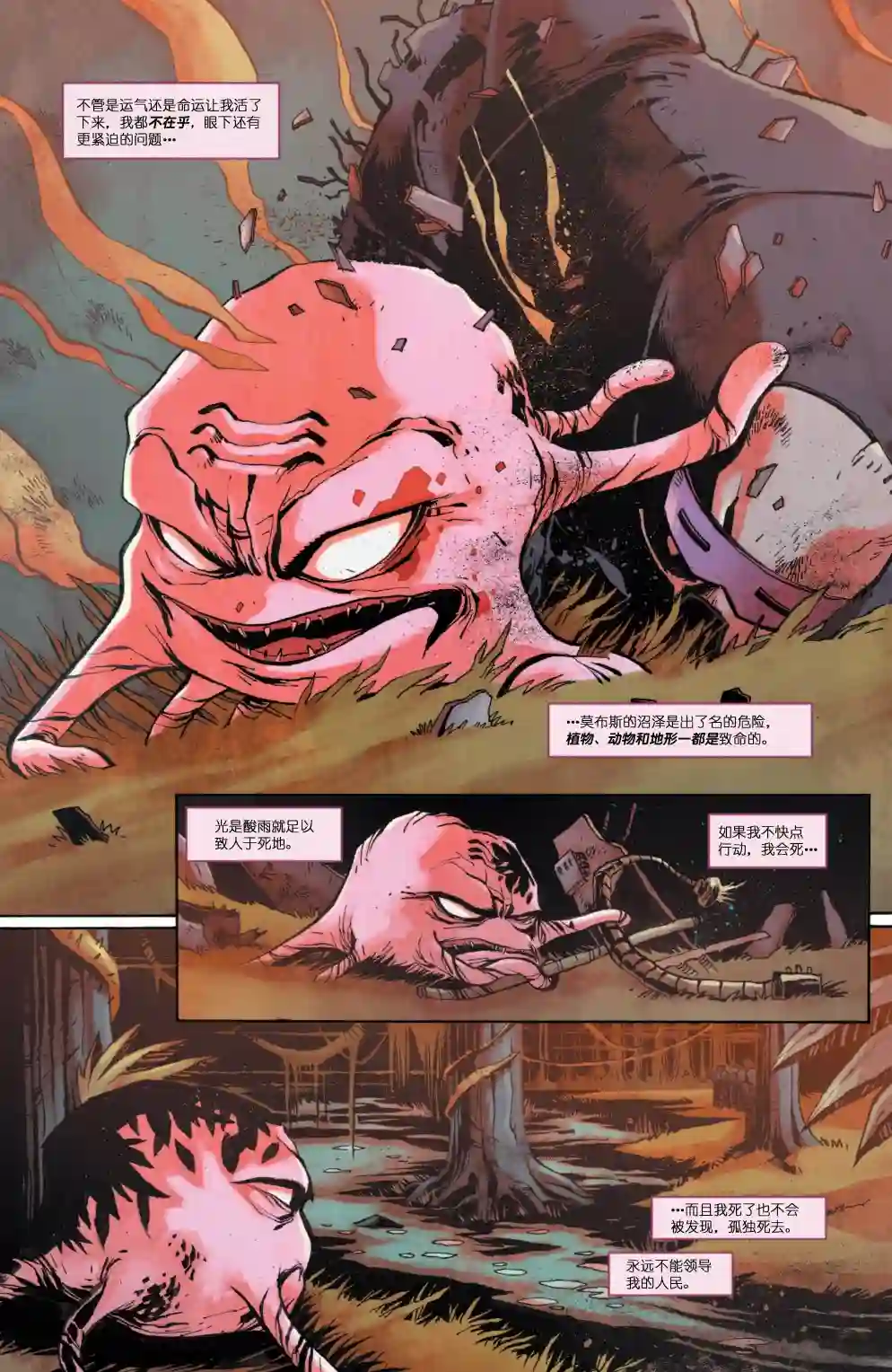 忍者神龟2011反派小传·克朗