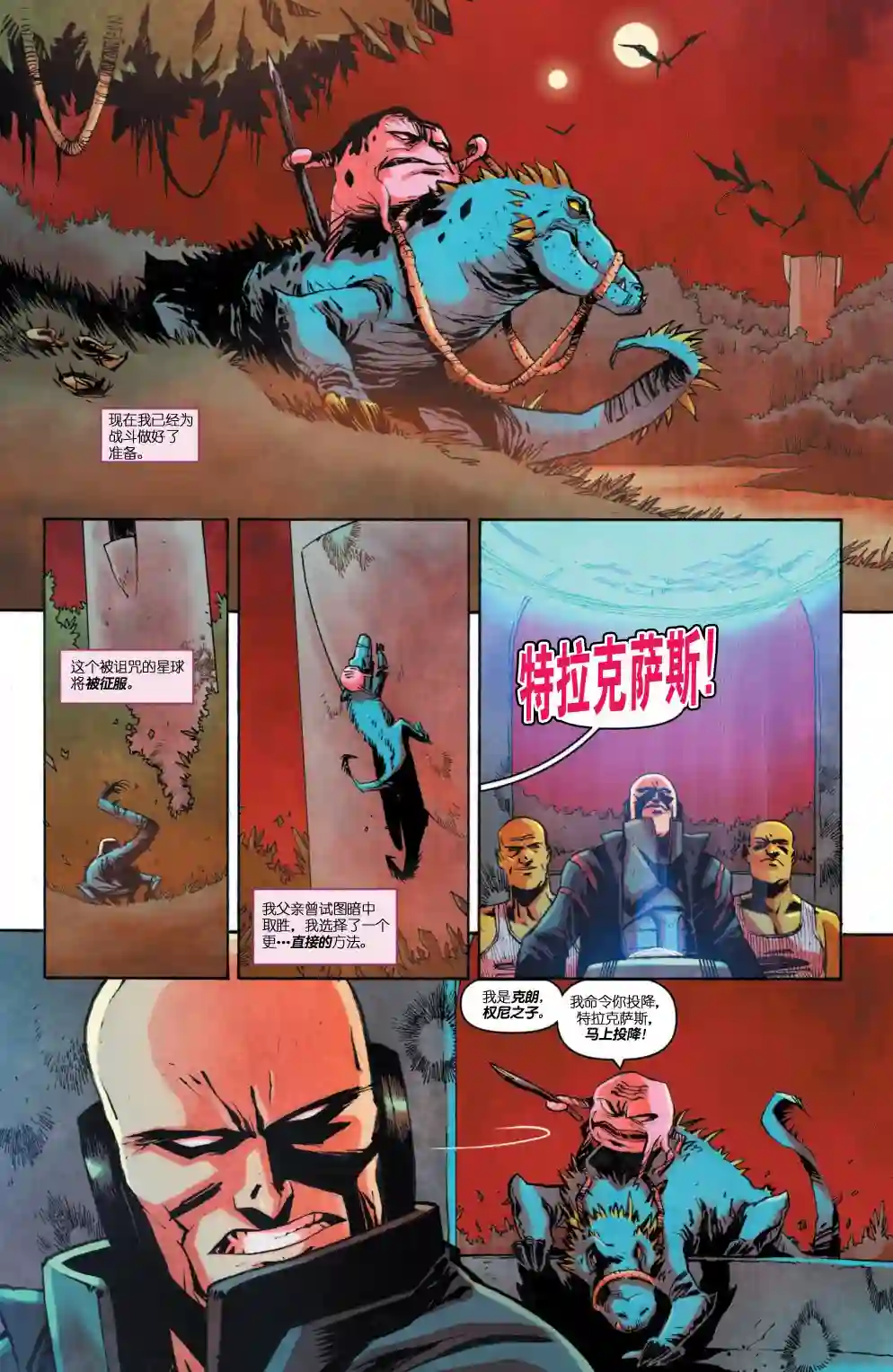 忍者神龟2011反派小传·克朗