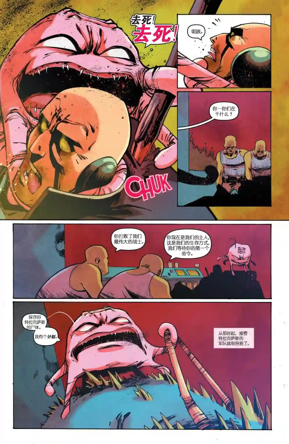 忍者神龟2011反派小传·克朗