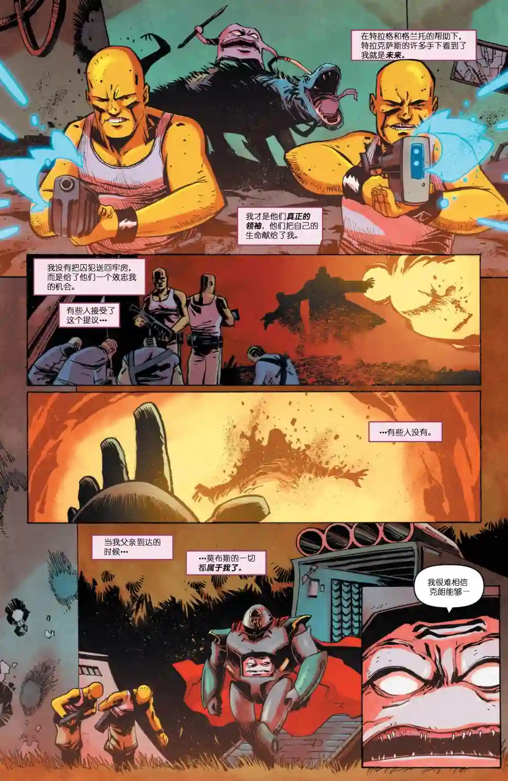 忍者神龟2011反派小传·克朗