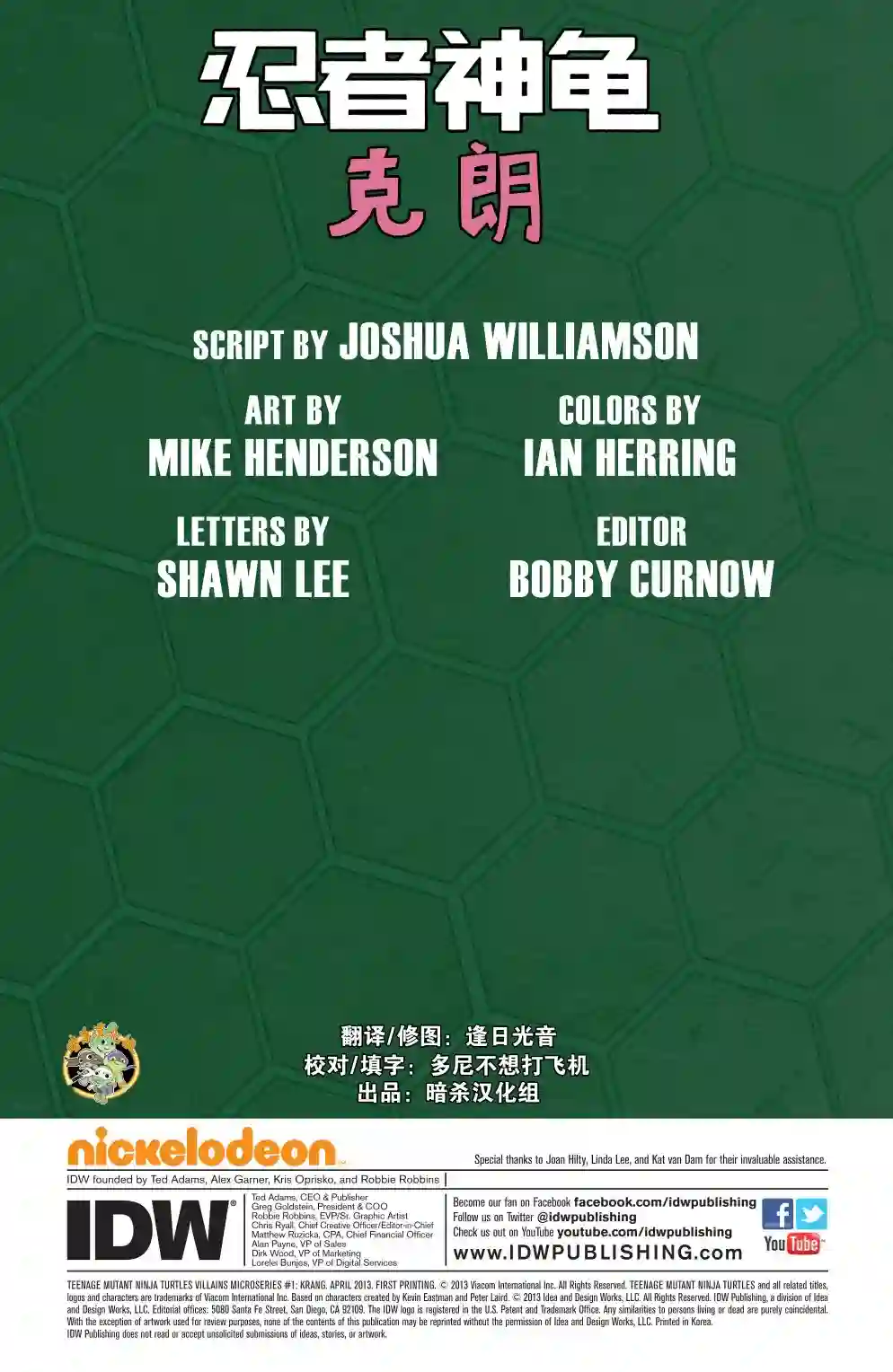 忍者神龟2011反派小传·克朗