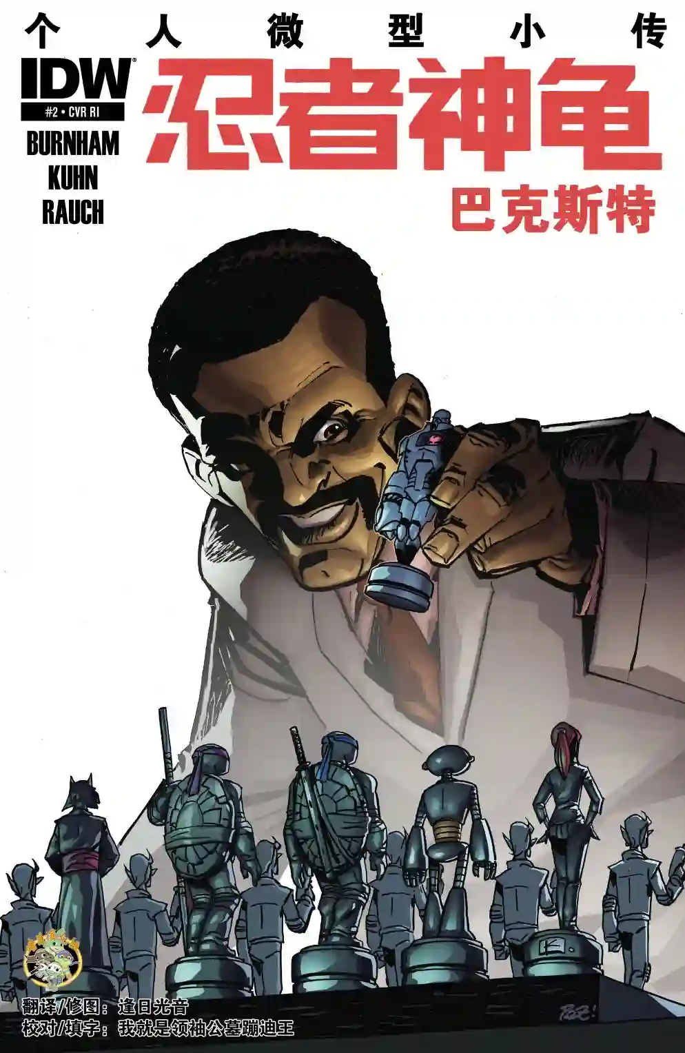 忍者神龟2011反派小传·巴克斯特