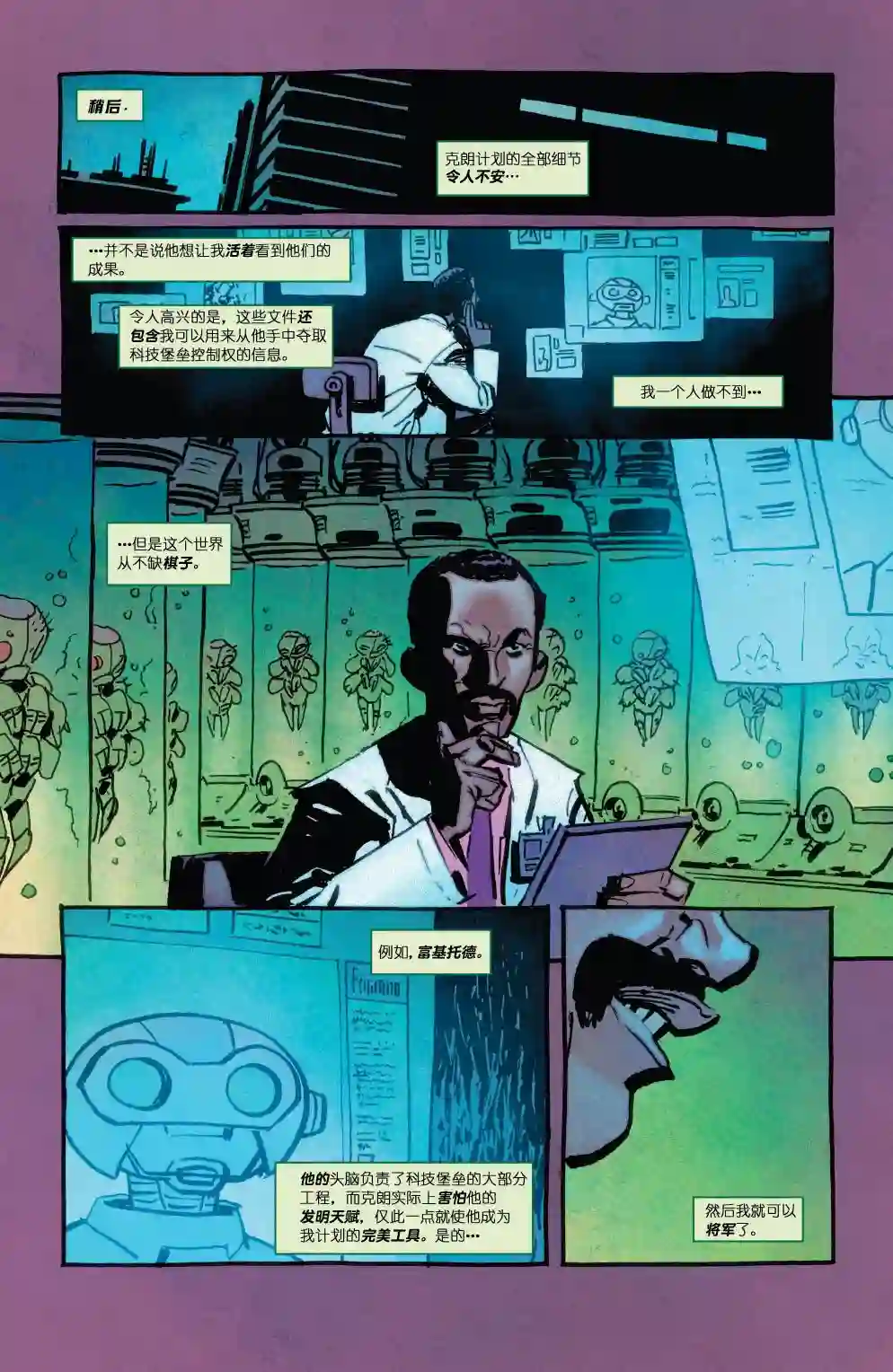 忍者神龟2011反派小传·巴克斯特