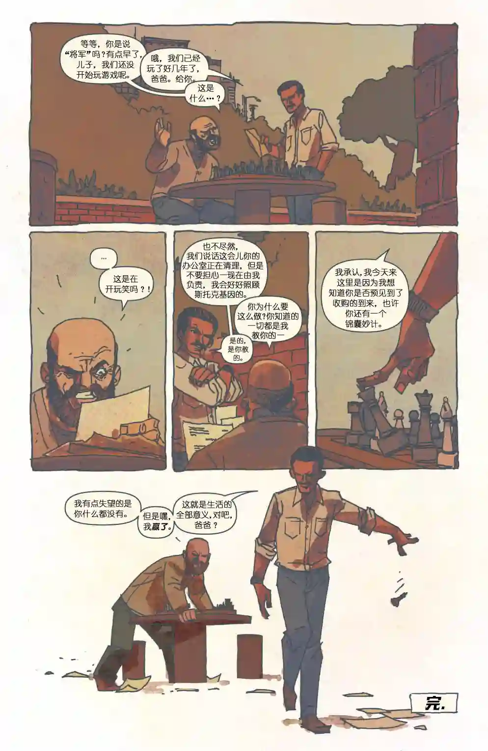 忍者神龟2011反派小传·巴克斯特