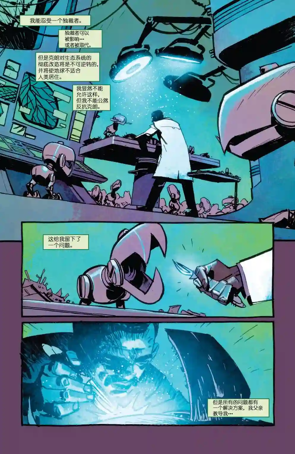 忍者神龟2011反派小传·巴克斯特