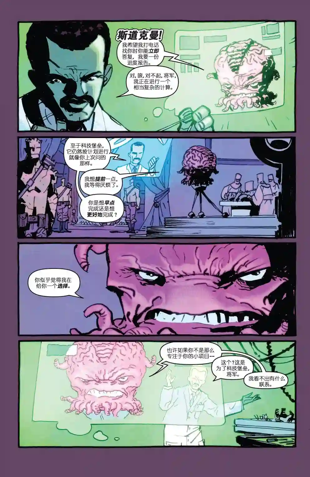 忍者神龟2011反派小传·巴克斯特