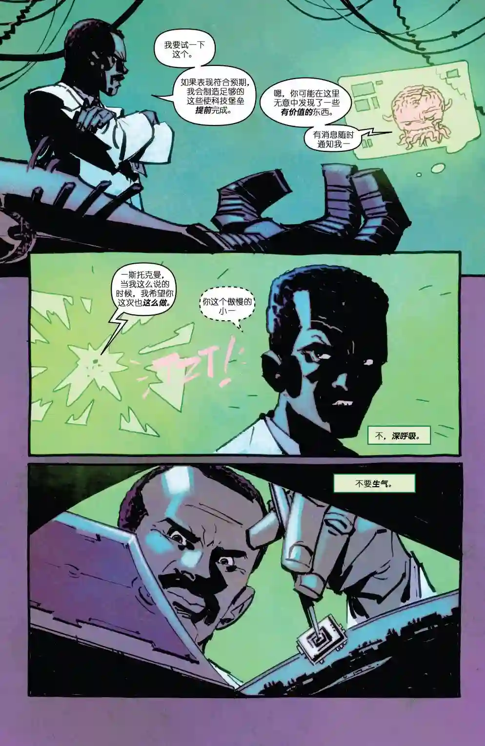 忍者神龟2011反派小传·巴克斯特