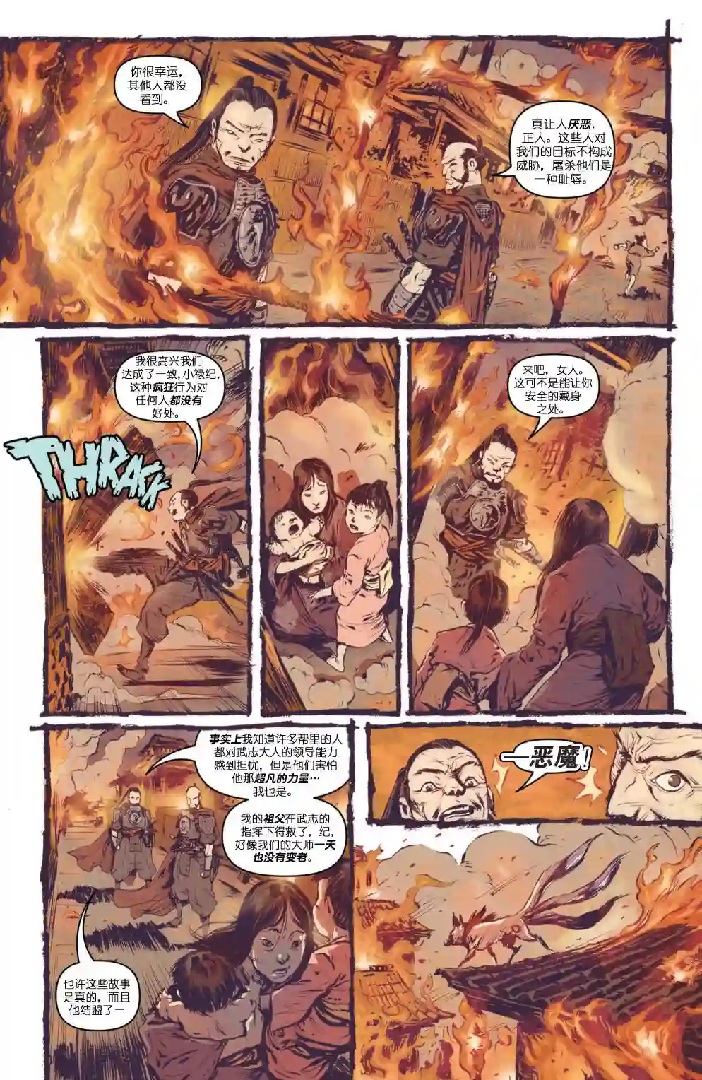 忍者神龟2011脚帮秘史·第01卷