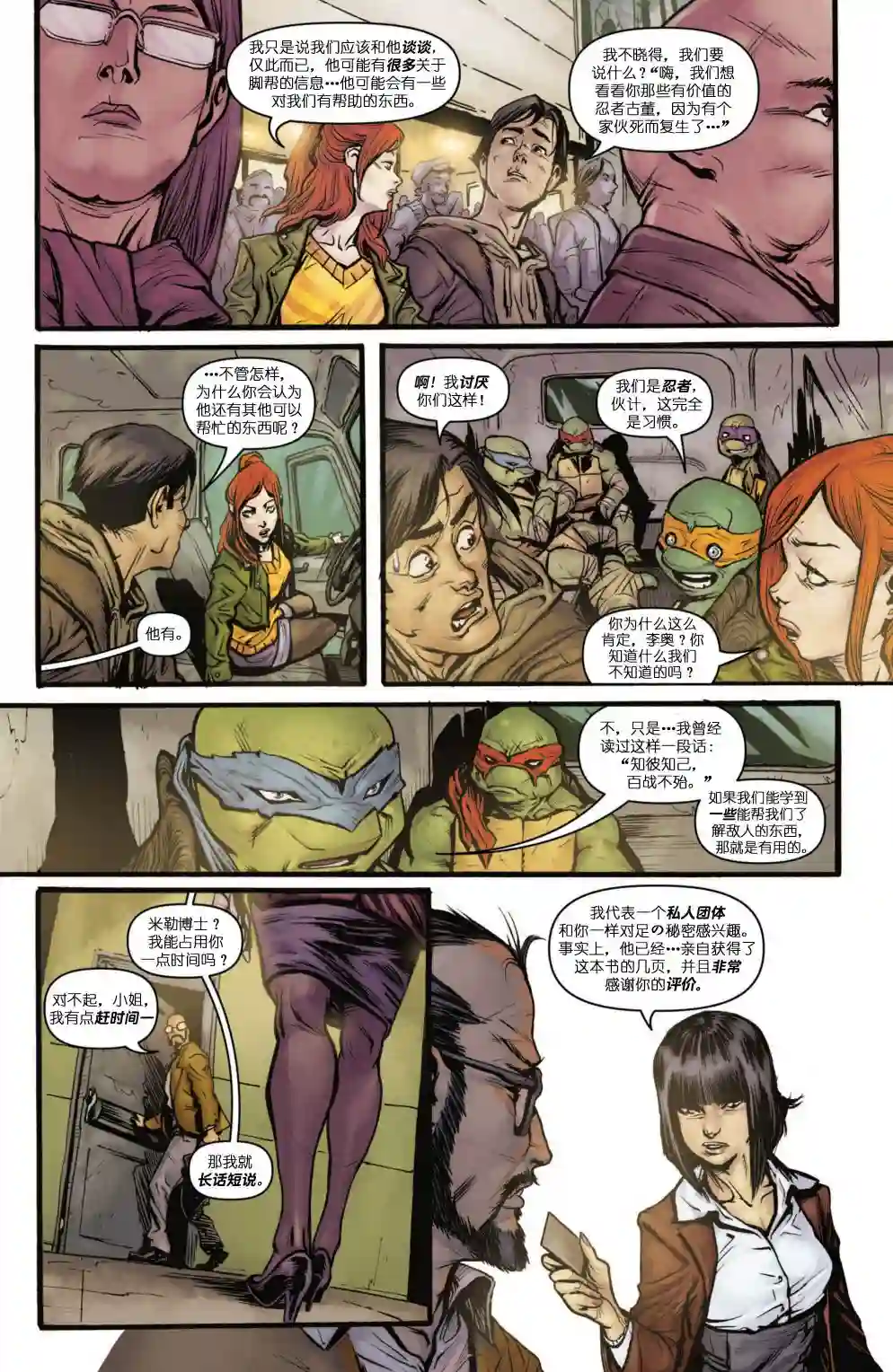 忍者神龟2011脚帮秘史·第01卷