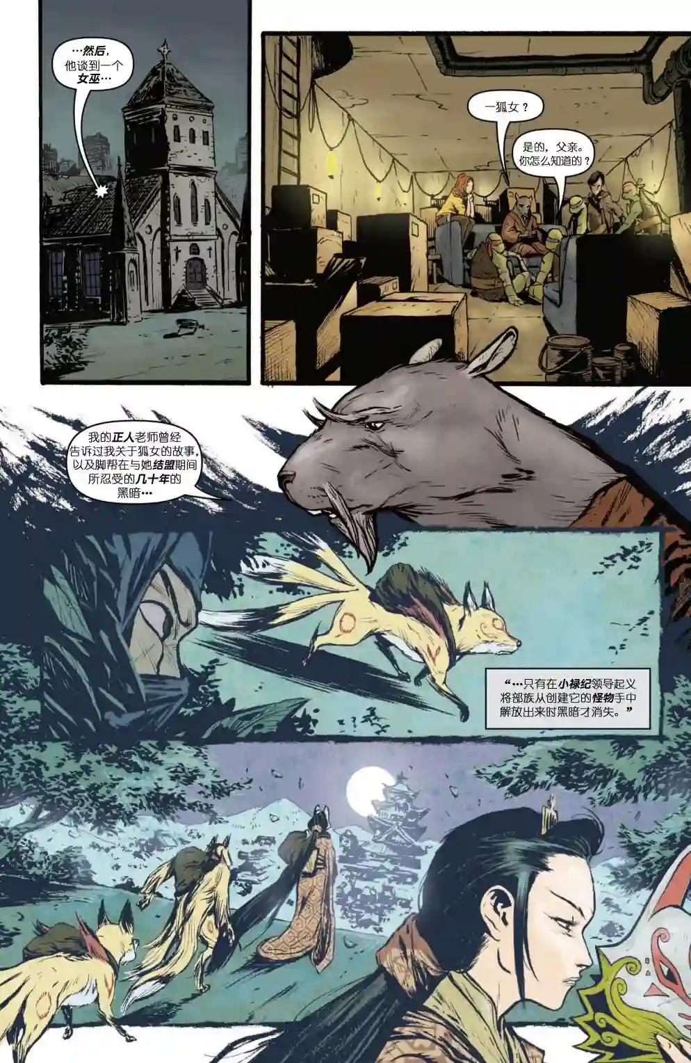 忍者神龟2011脚帮秘史·第01卷