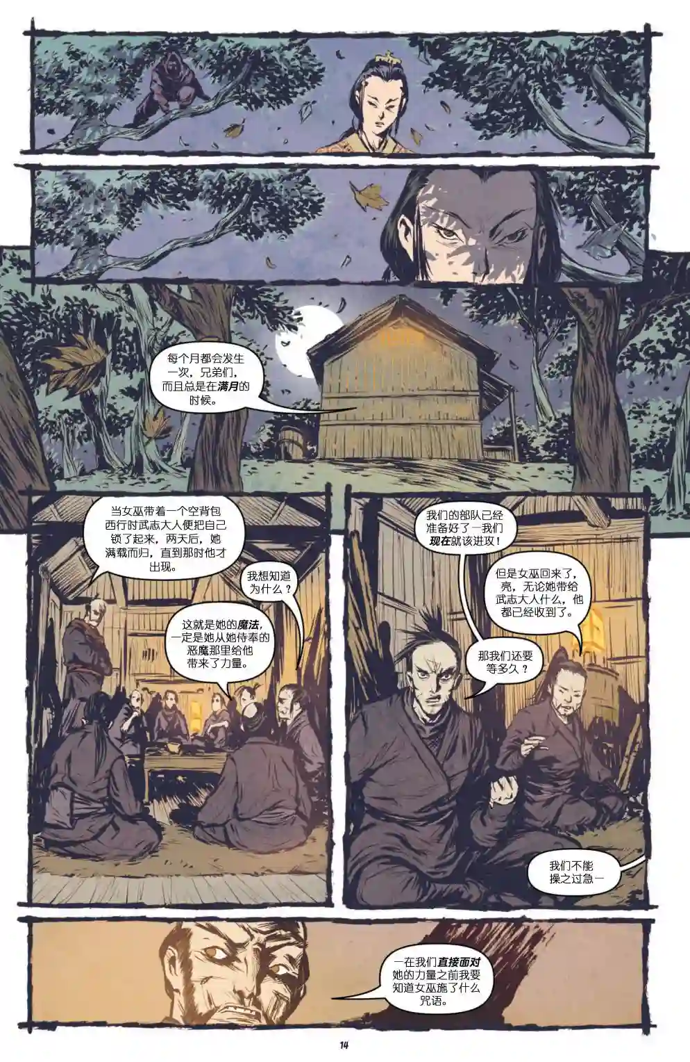 忍者神龟2011脚帮秘史·第01卷