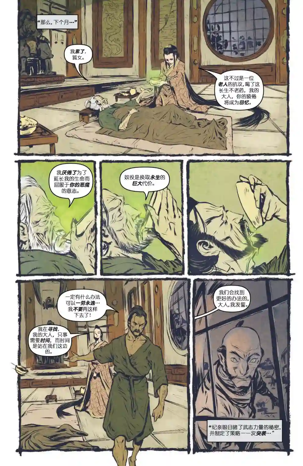 忍者神龟2011脚帮秘史·第01卷