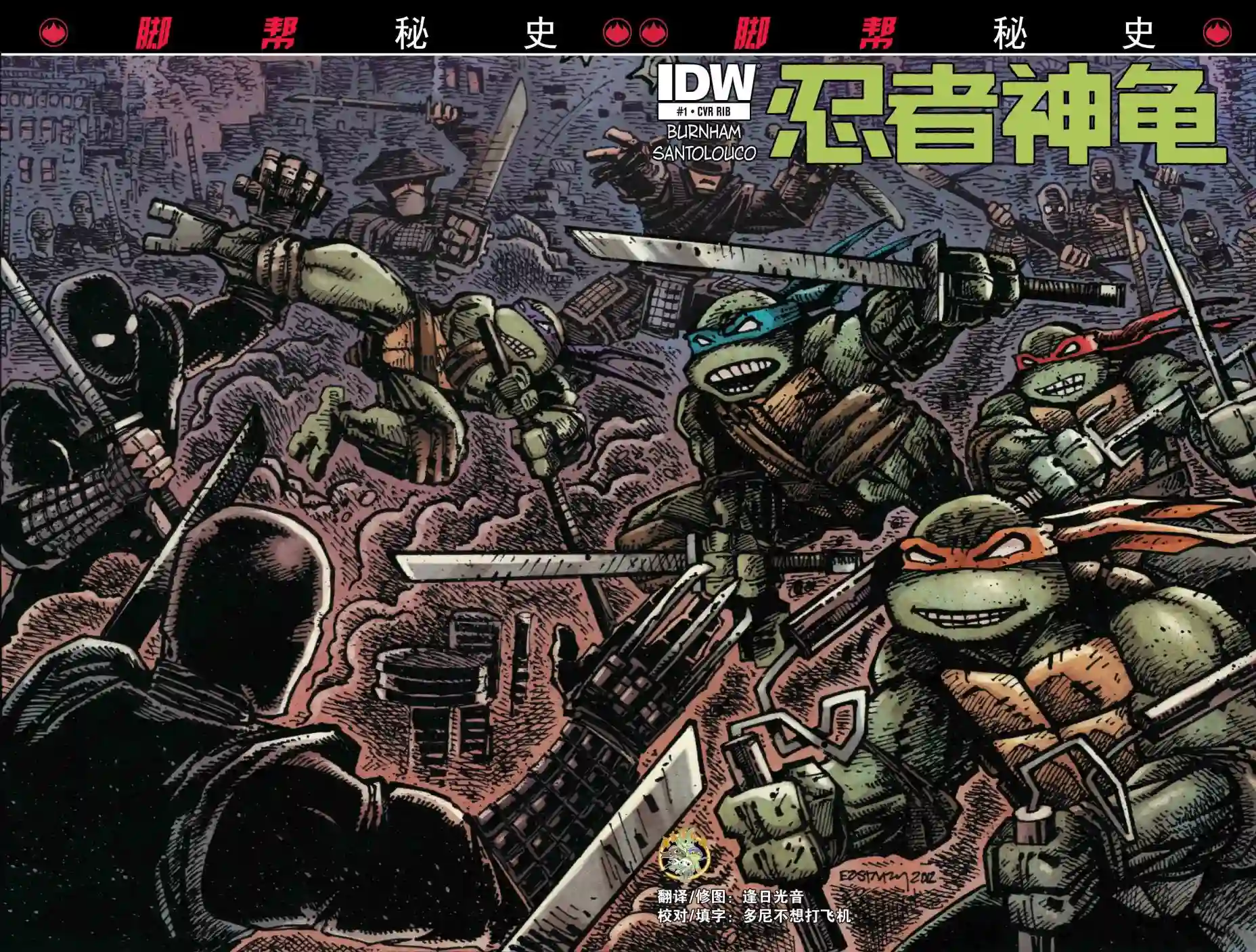 忍者神龟2011脚帮秘史·第01卷