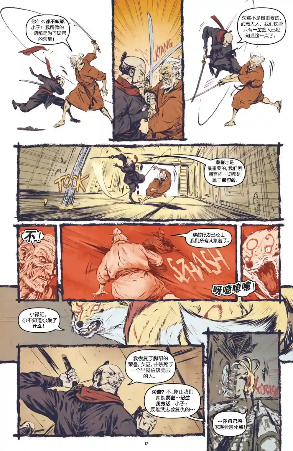 忍者神龟2011脚帮秘史·第01卷