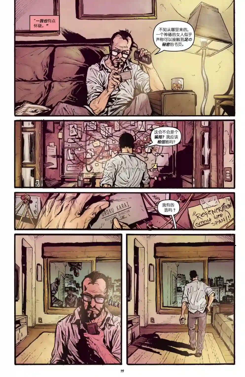 忍者神龟2011脚帮秘史·第01卷