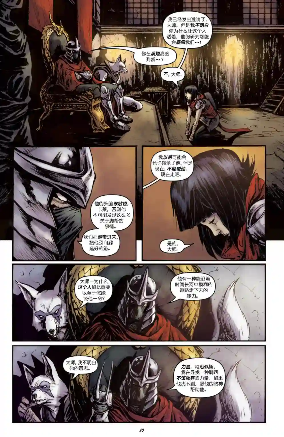 忍者神龟2011脚帮秘史·第01卷