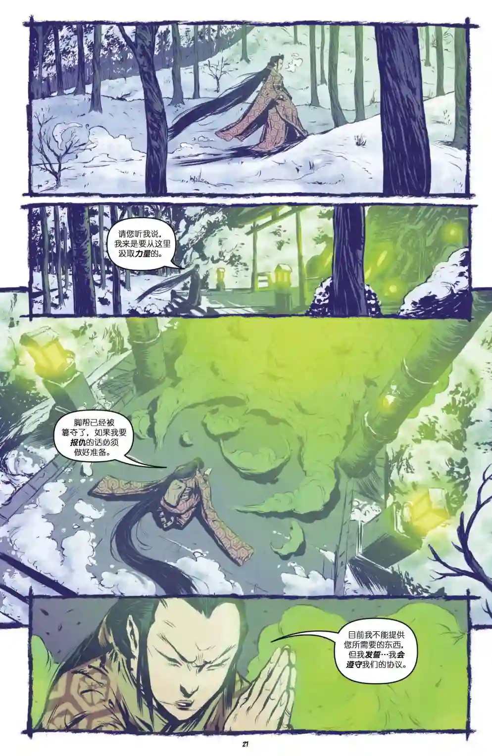 忍者神龟2011脚帮秘史·第01卷