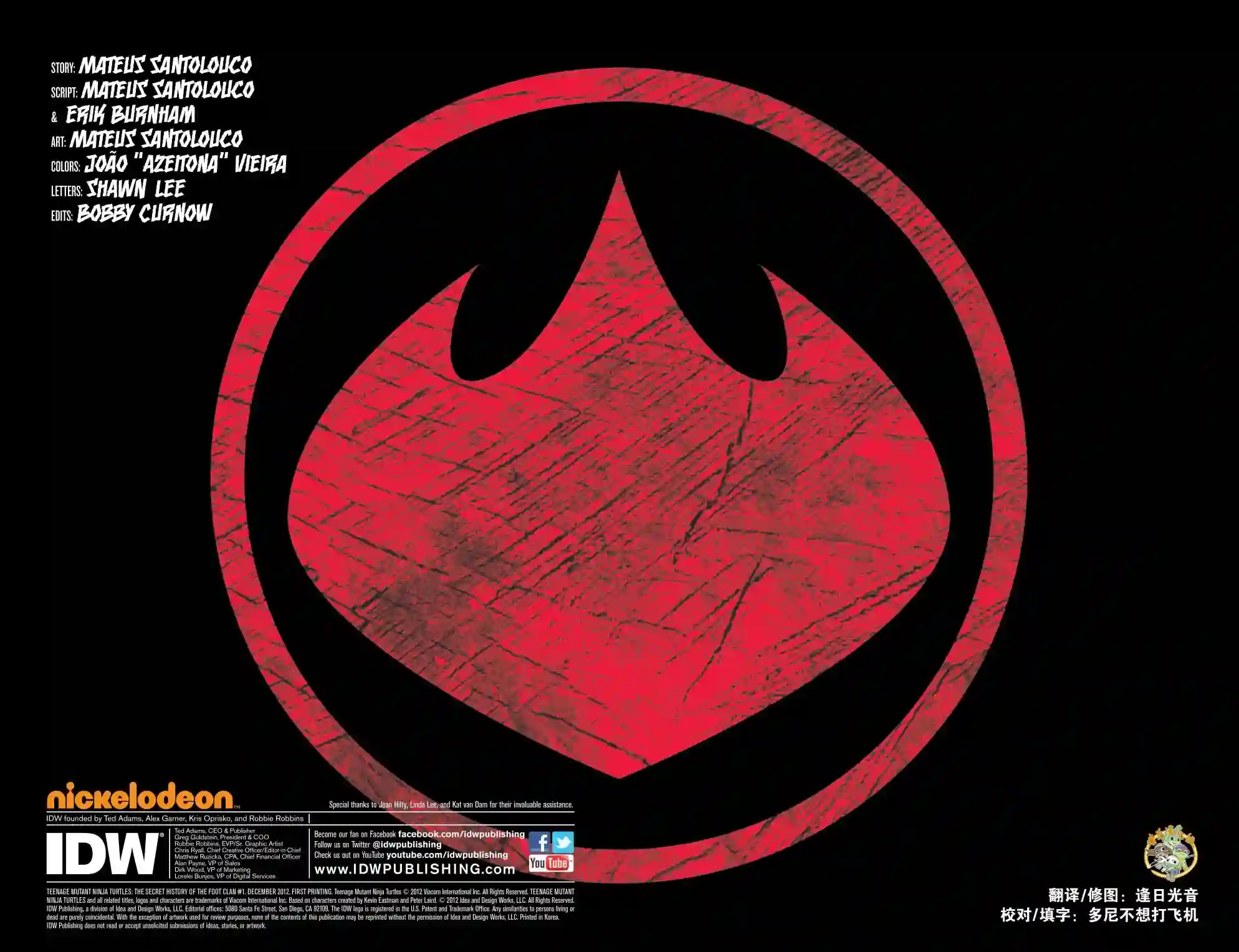 忍者神龟2011脚帮秘史·第01卷