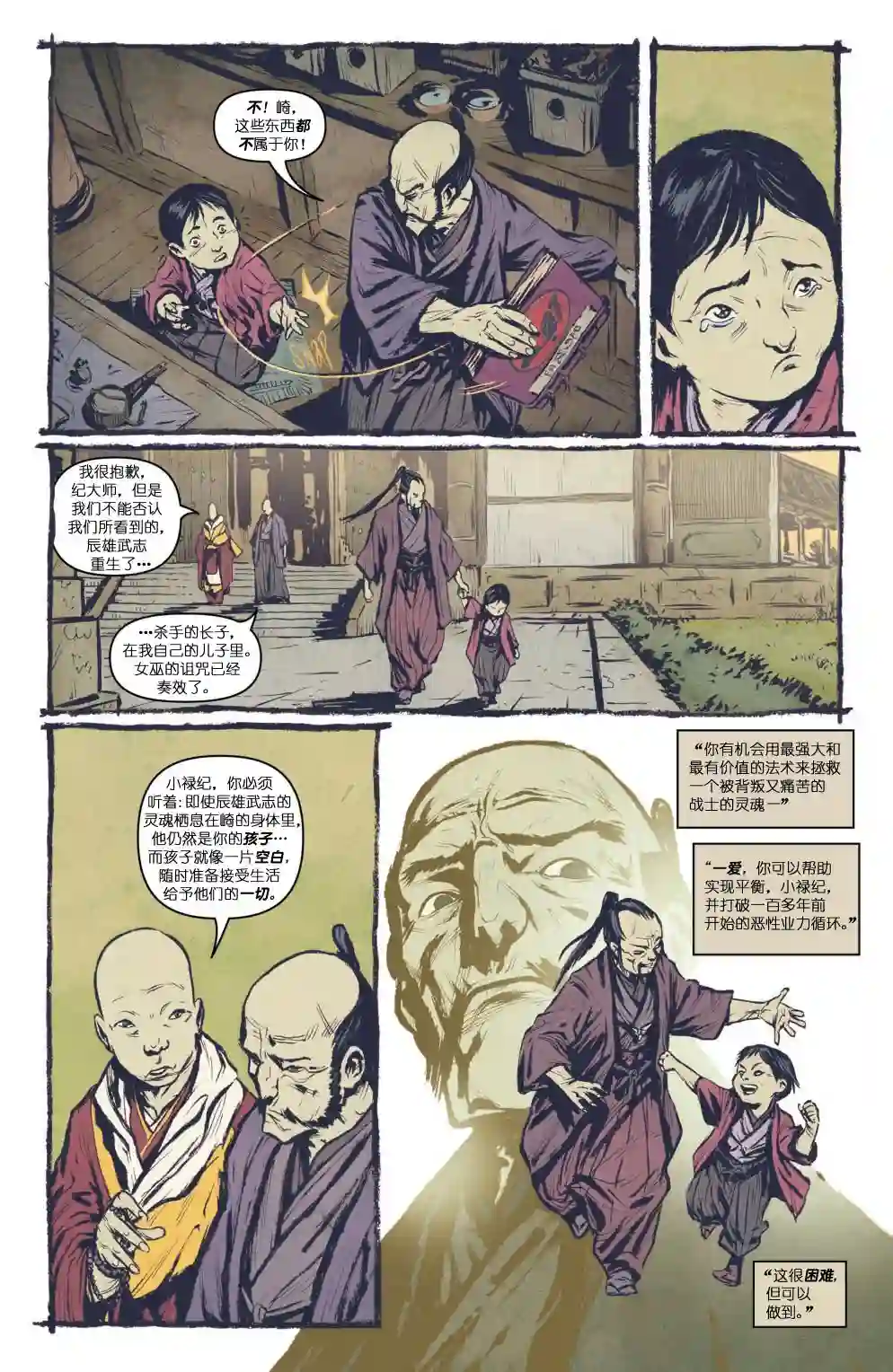 忍者神龟2011脚帮秘史·第02卷