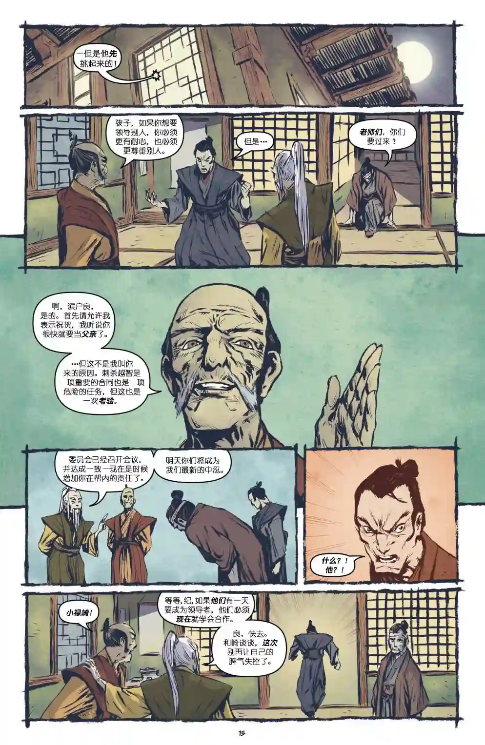 忍者神龟2011脚帮秘史·第02卷