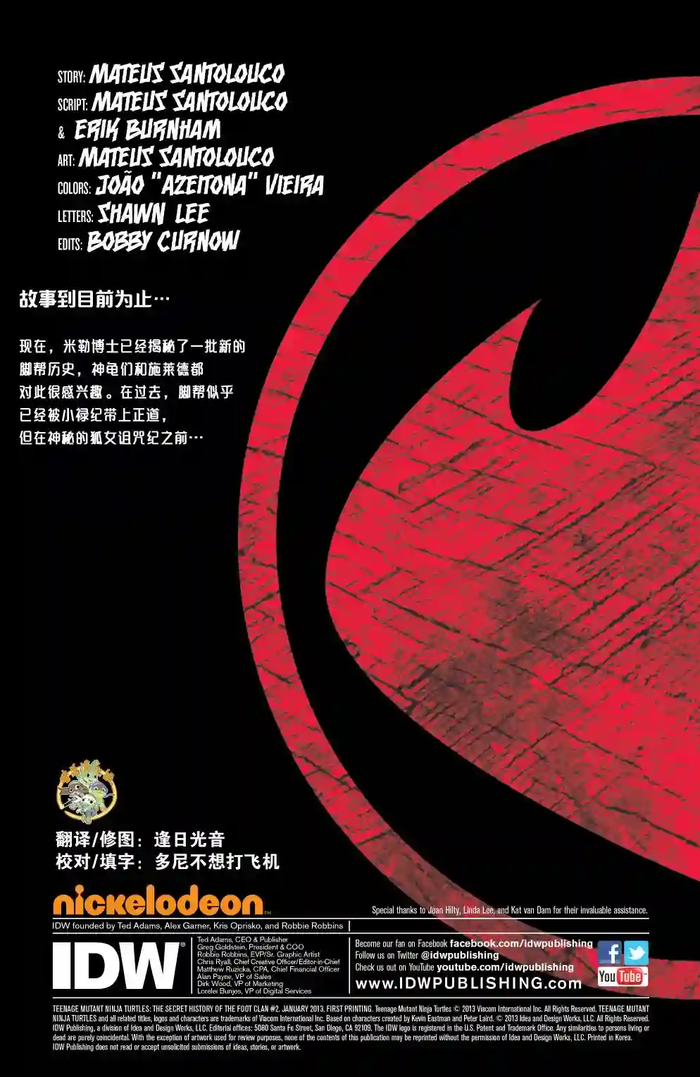 忍者神龟2011脚帮秘史·第02卷