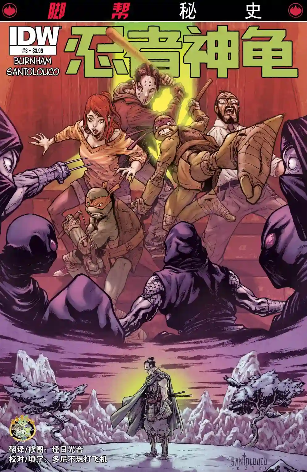 忍者神龟2011脚帮秘史·第03卷