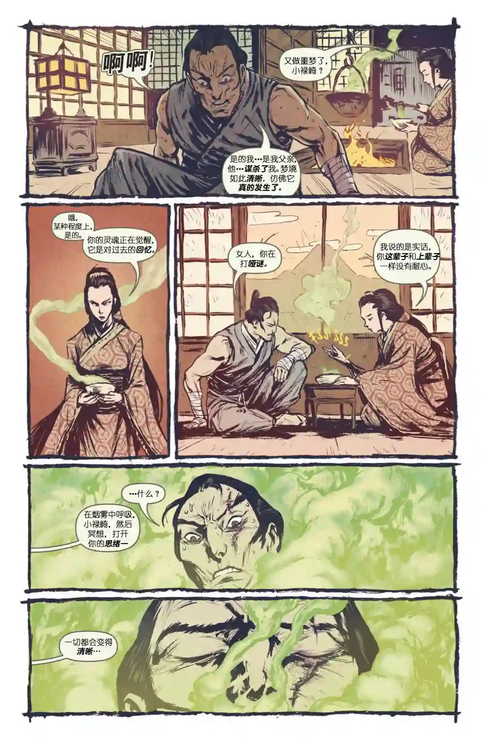忍者神龟2011脚帮秘史·第03卷