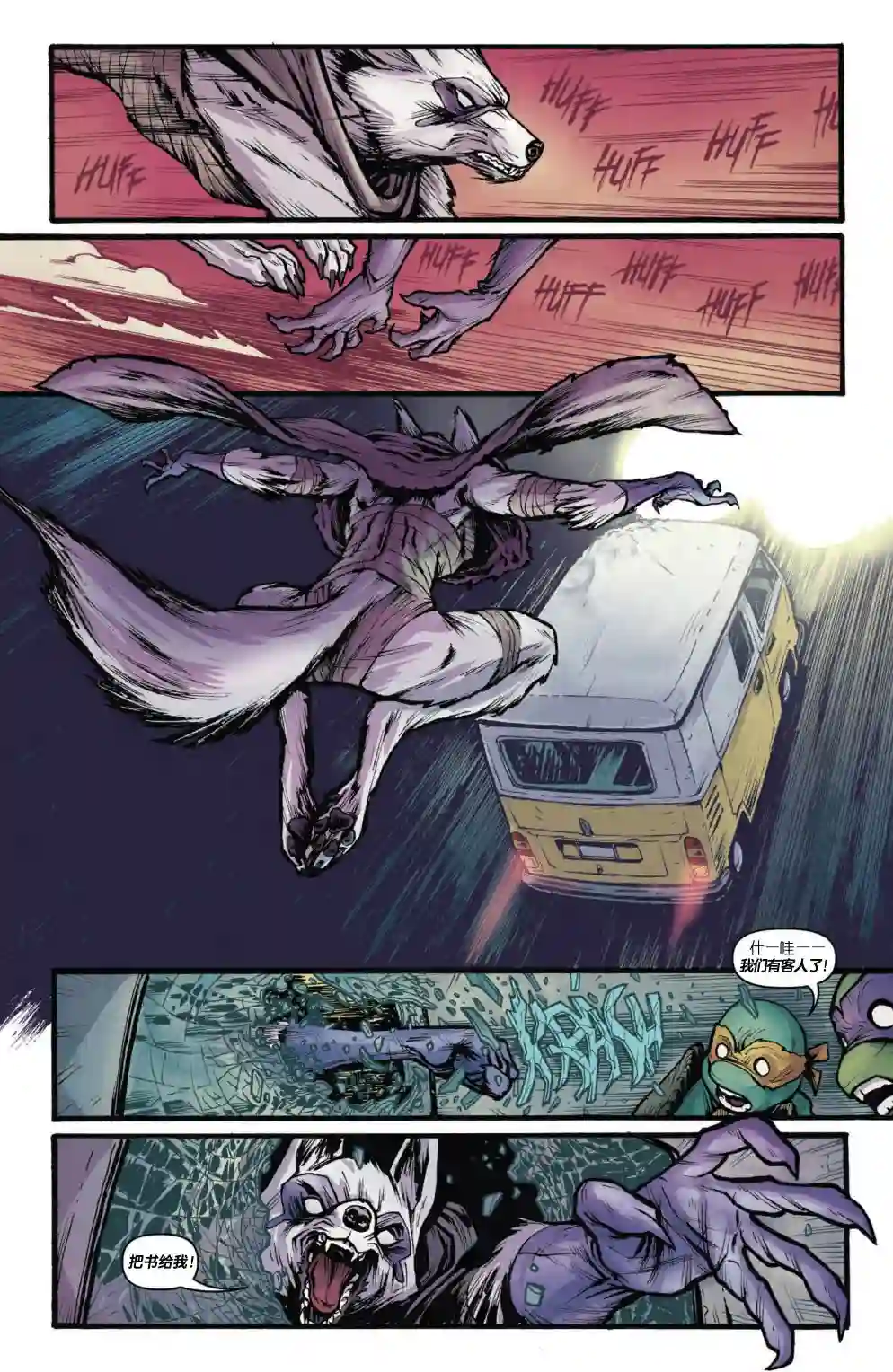 忍者神龟2011脚帮秘史·第03卷