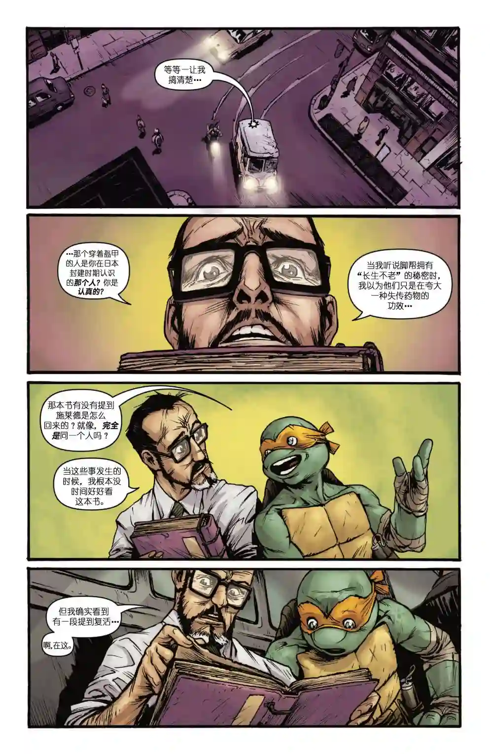 忍者神龟2011脚帮秘史·第03卷