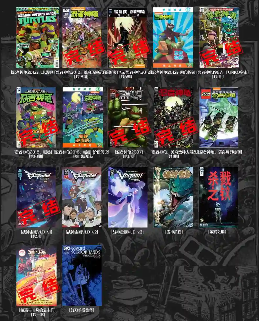 忍者神龟2011脚帮秘史·第03卷