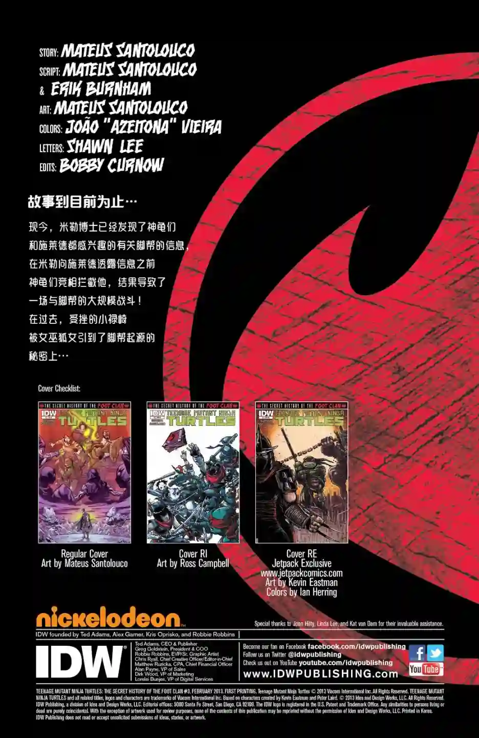 忍者神龟2011脚帮秘史·第03卷