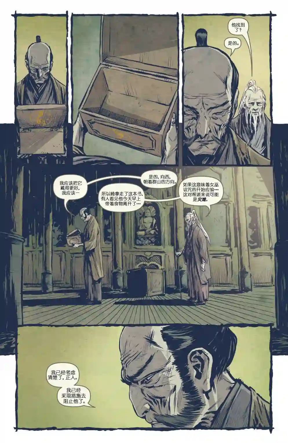 忍者神龟2011脚帮秘史·第03卷