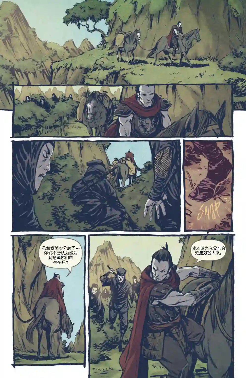 忍者神龟2011脚帮秘史·第03卷