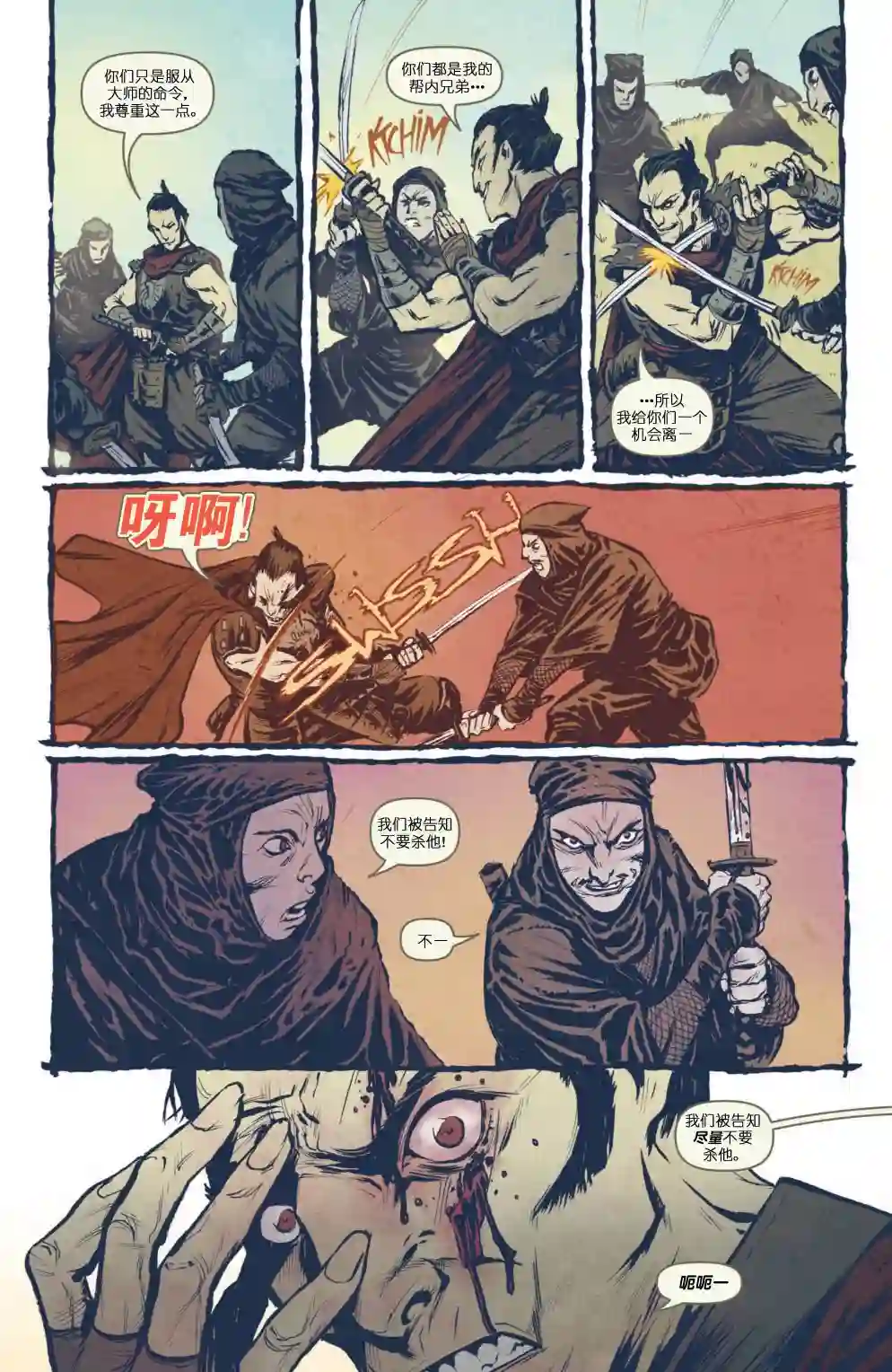 忍者神龟2011脚帮秘史·第03卷