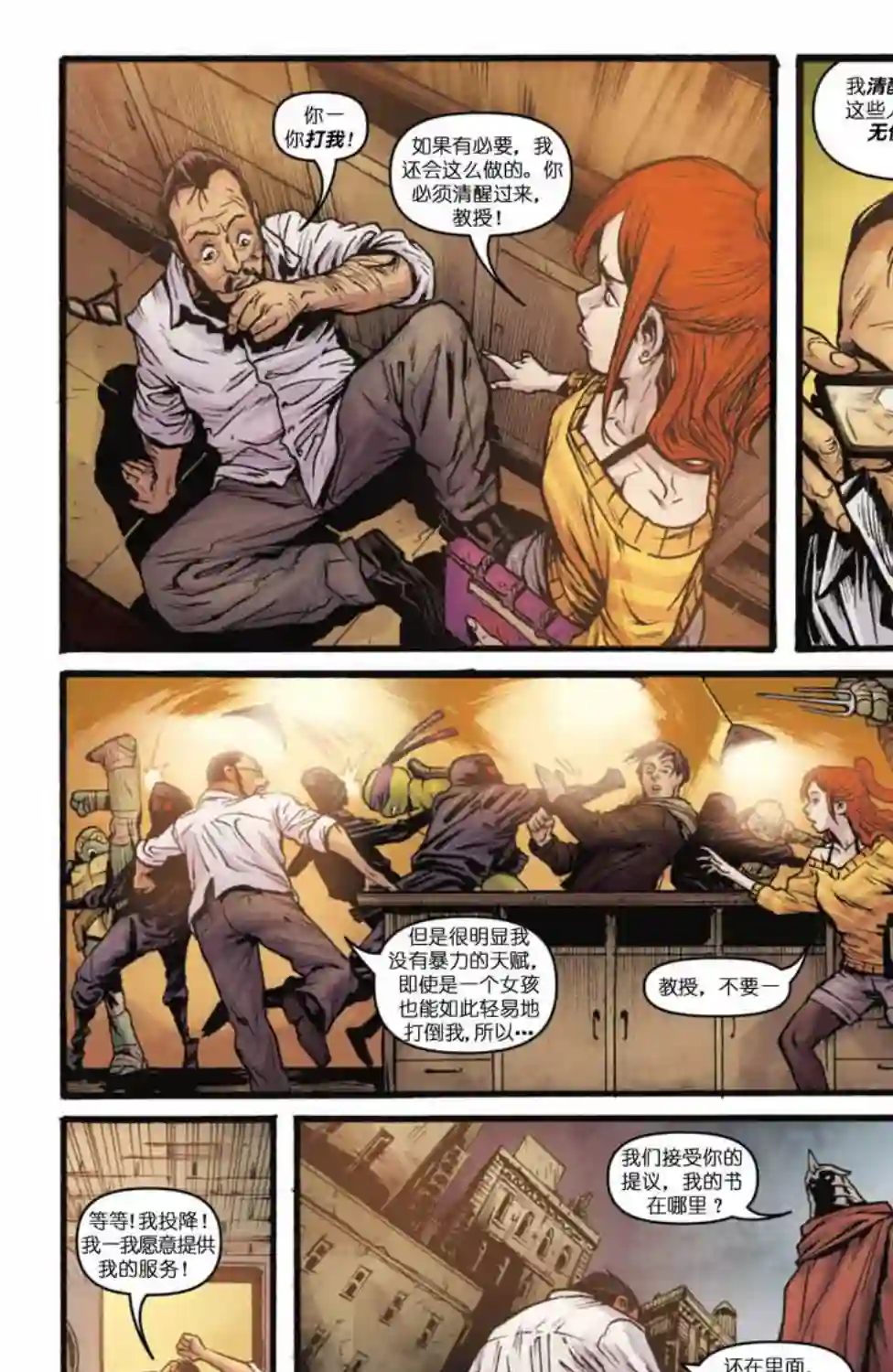 忍者神龟2011脚帮秘史·卷四