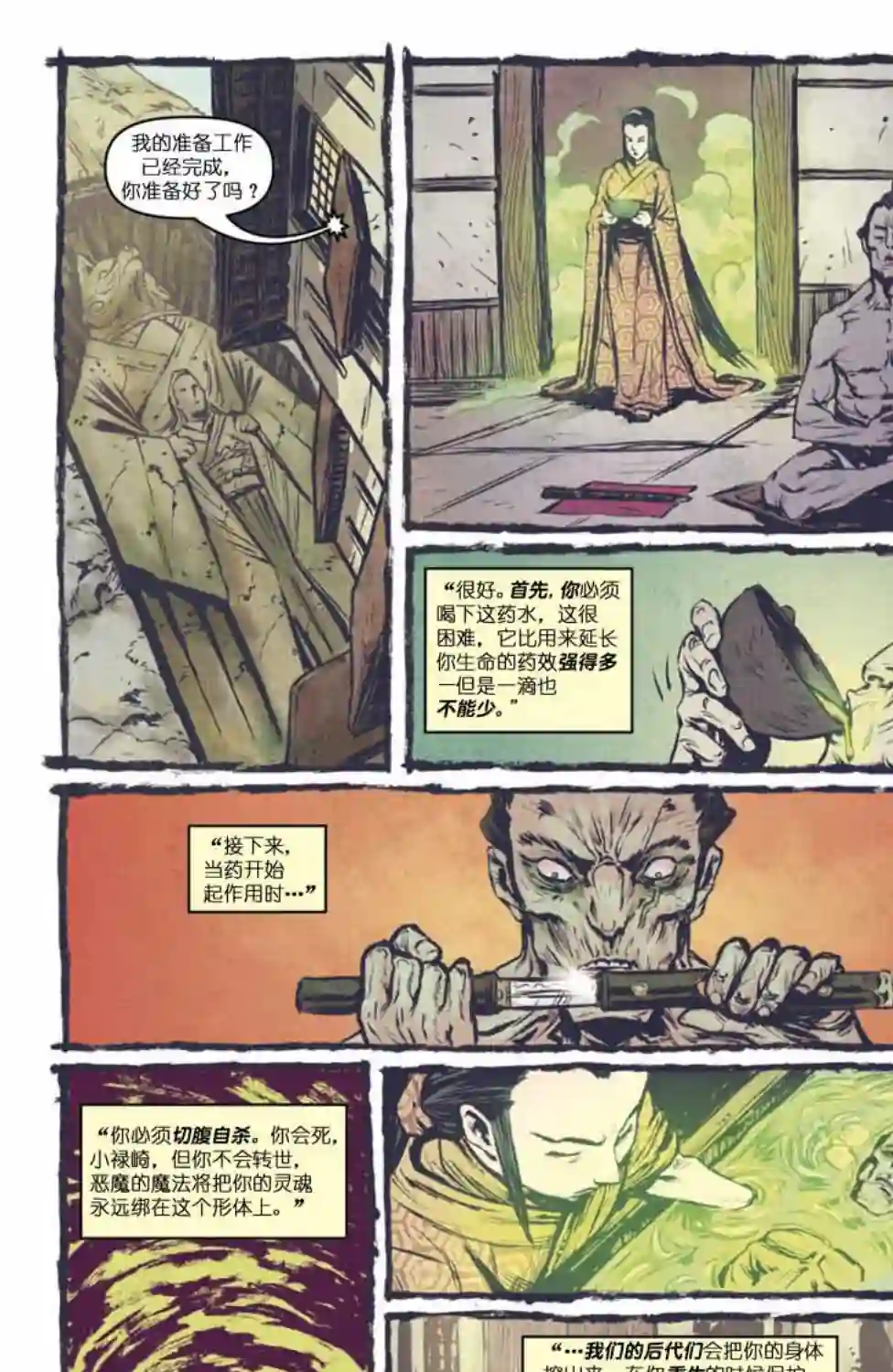 忍者神龟2011脚帮秘史·卷四