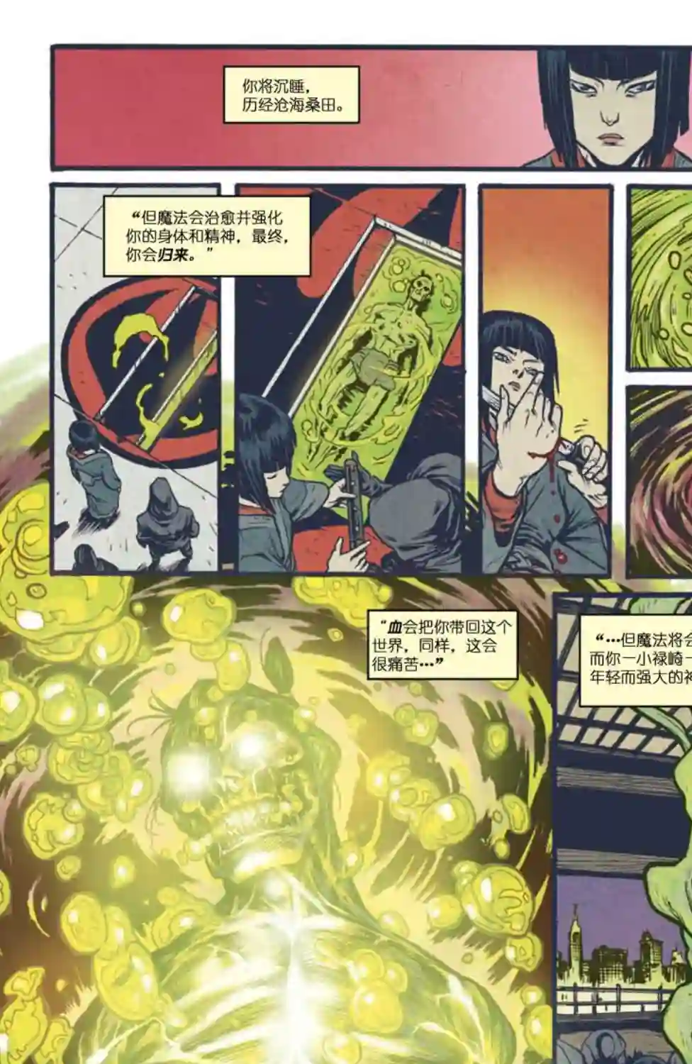 忍者神龟2011脚帮秘史·卷四