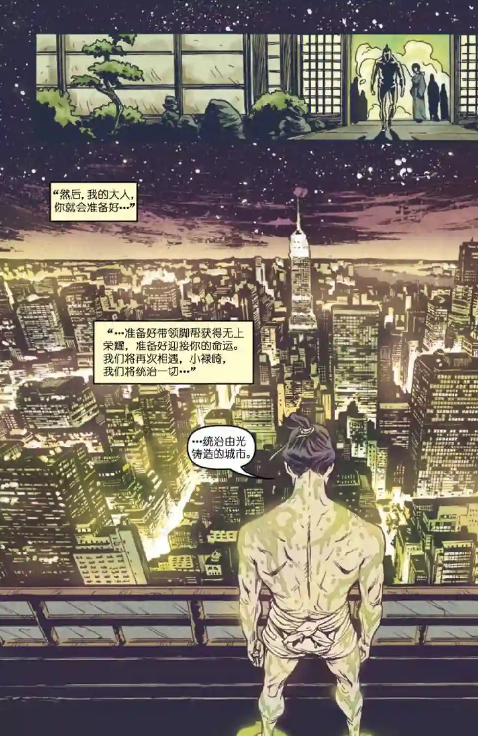 忍者神龟2011脚帮秘史·卷四
