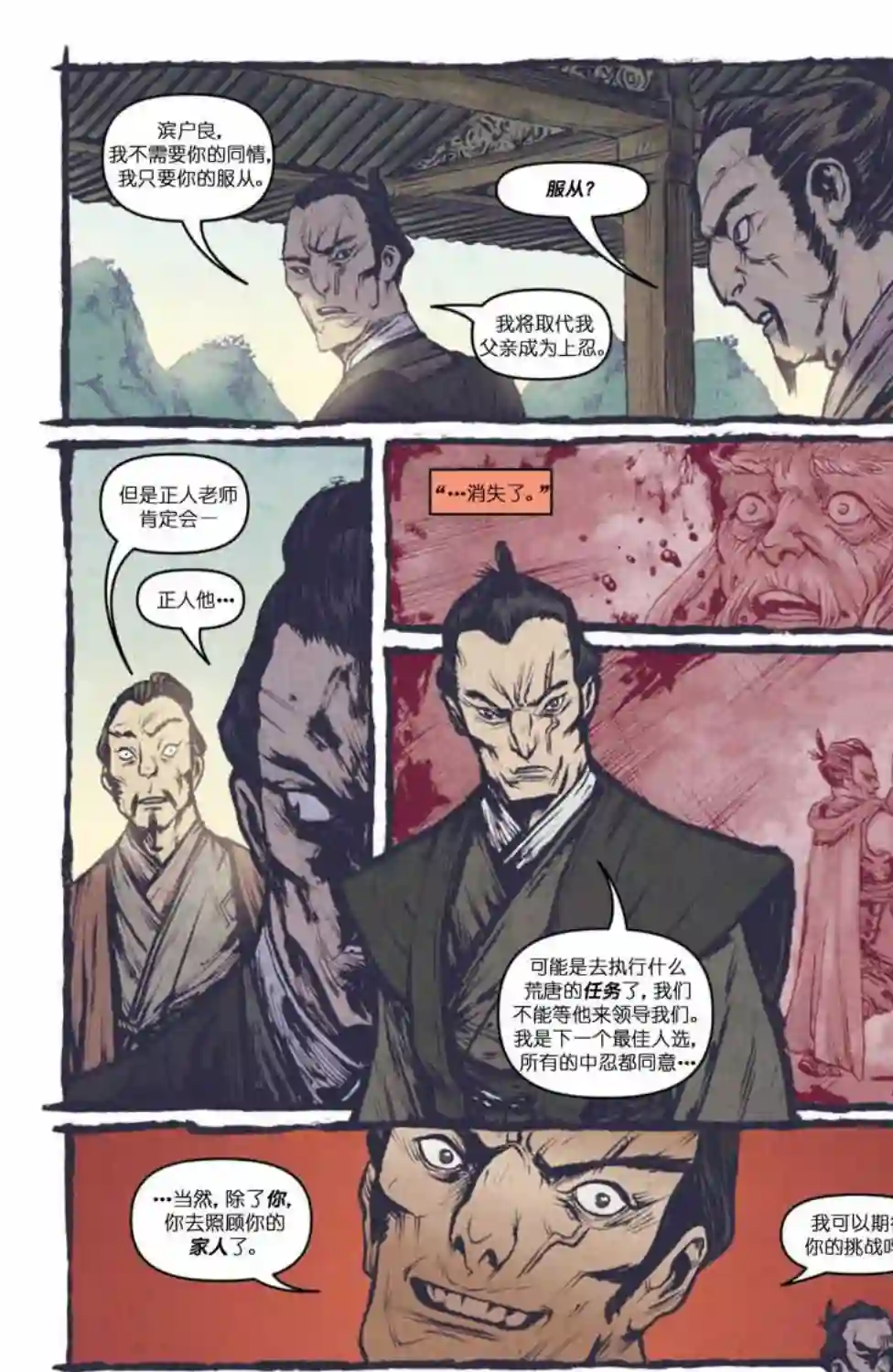 忍者神龟2011脚帮秘史·卷四