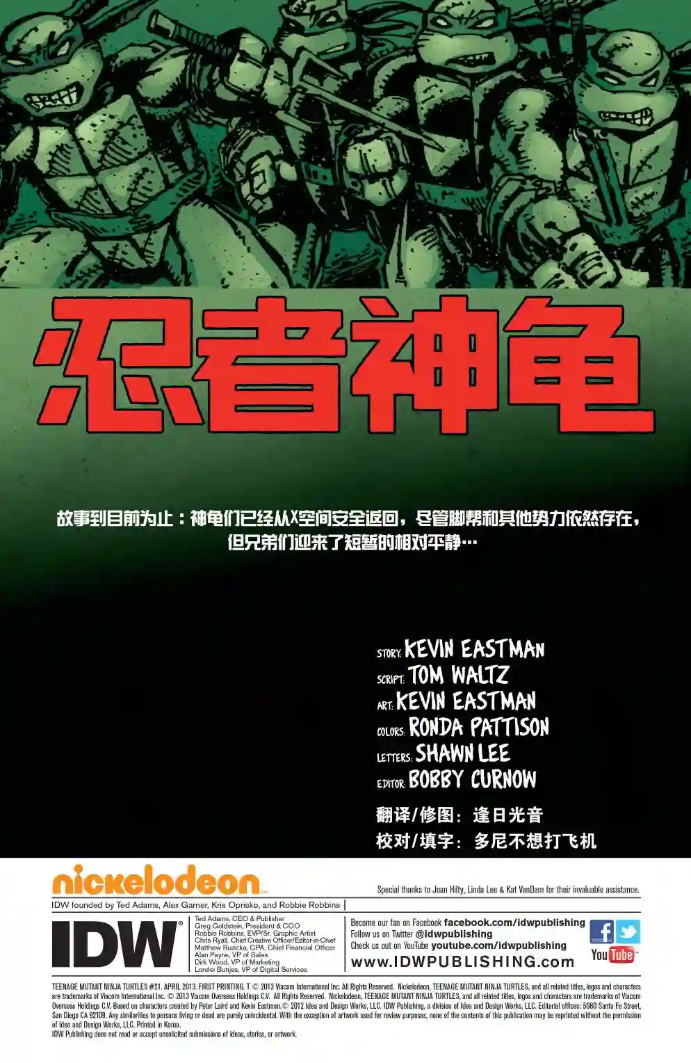 忍者神龟2011第21卷
