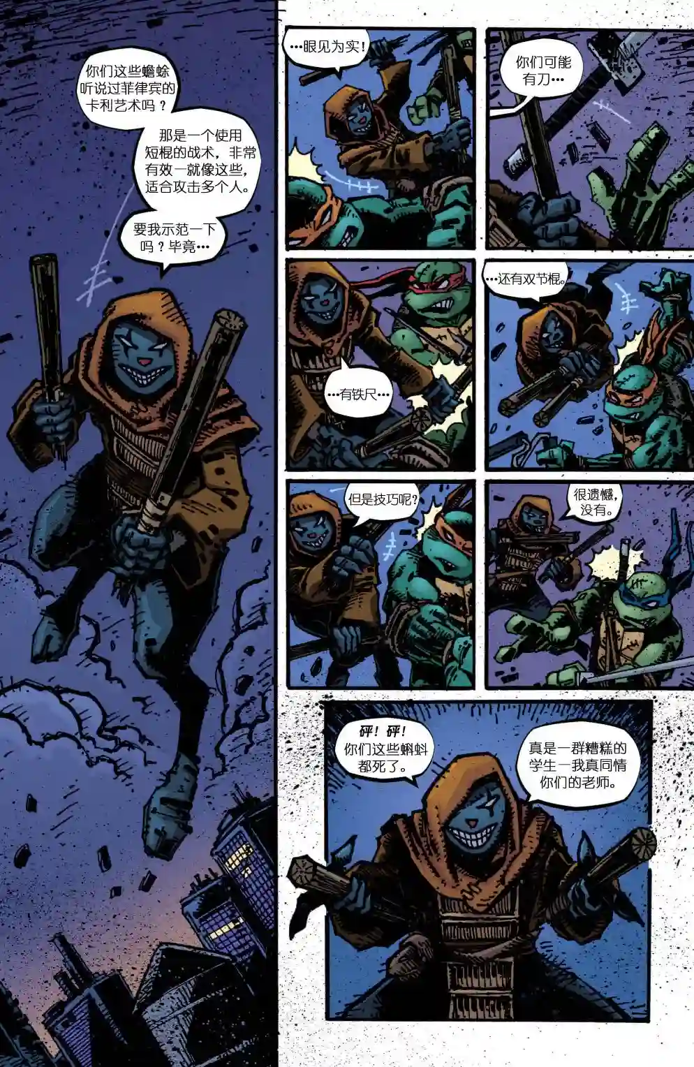忍者神龟2011第21卷
