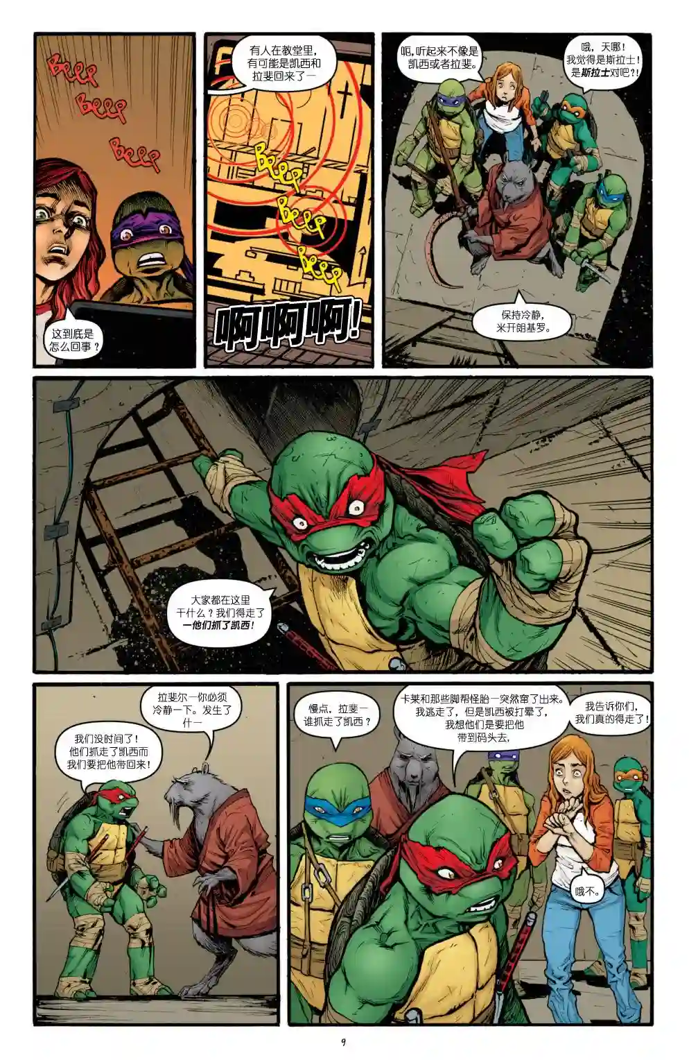 忍者神龟2011第22卷