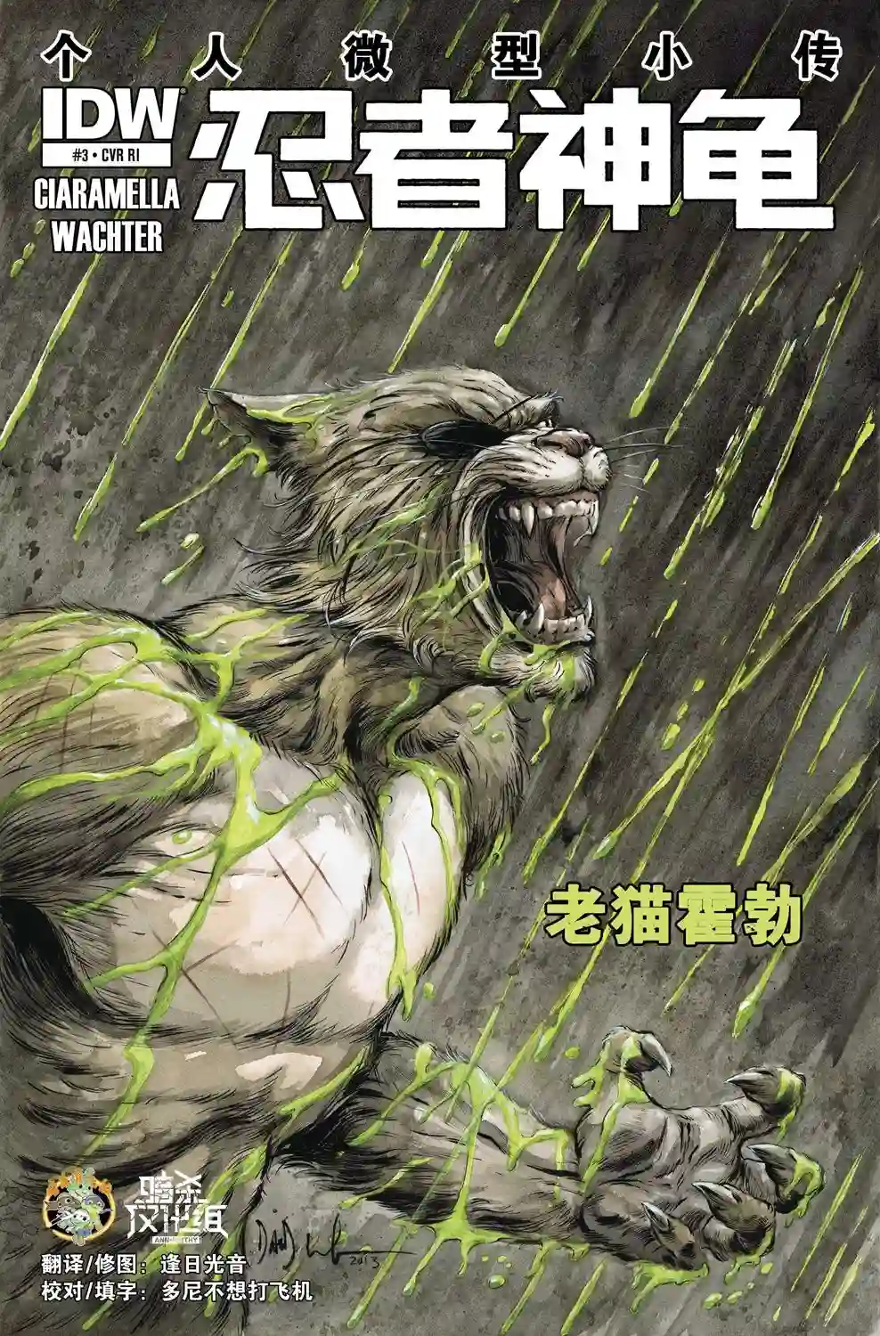 忍者神龟2011反派小传·老猫霍勃