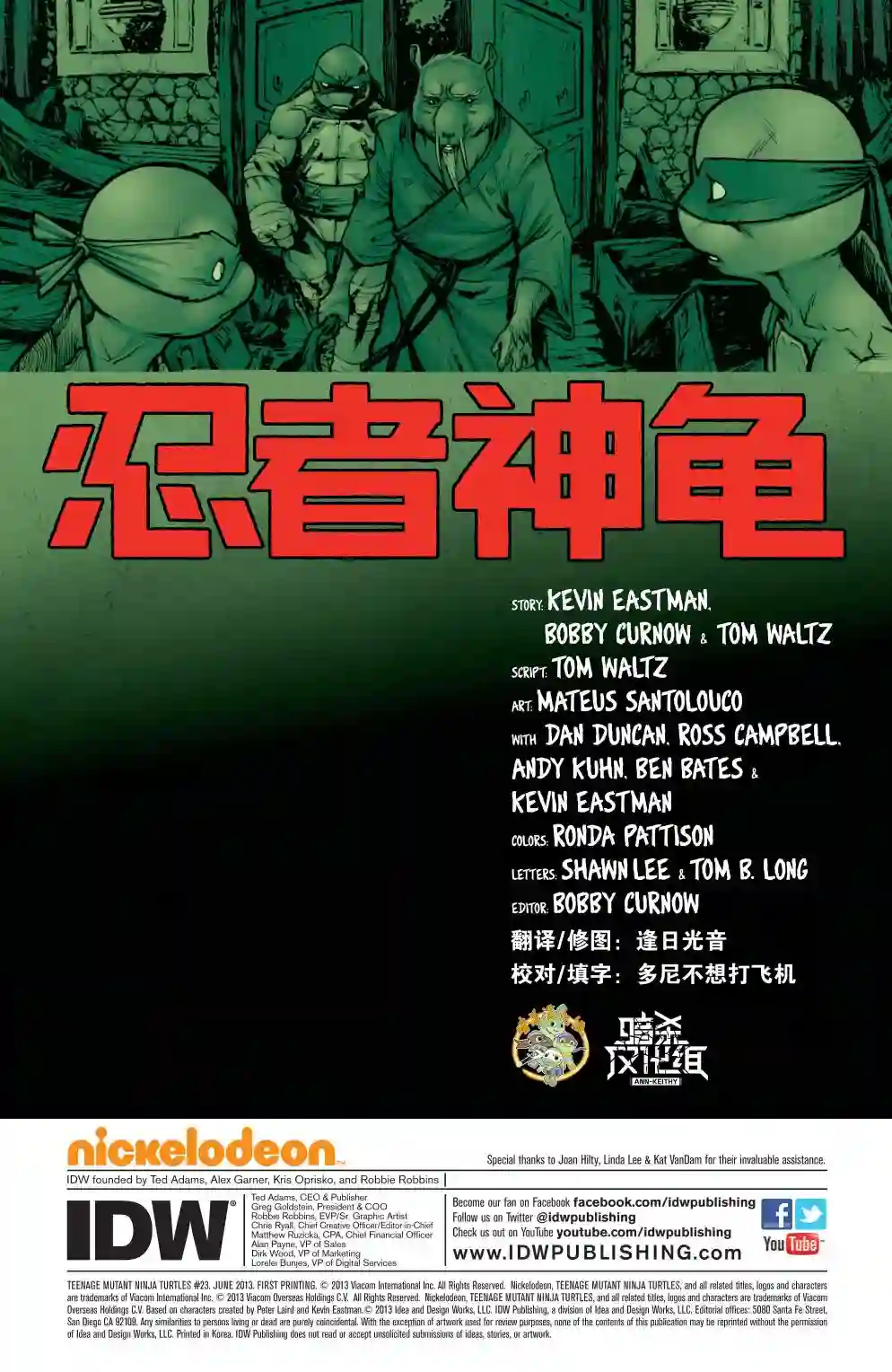 忍者神龟2011第23卷